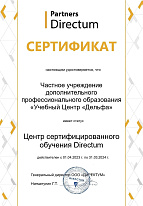 Сертификат "DIRECTUM"