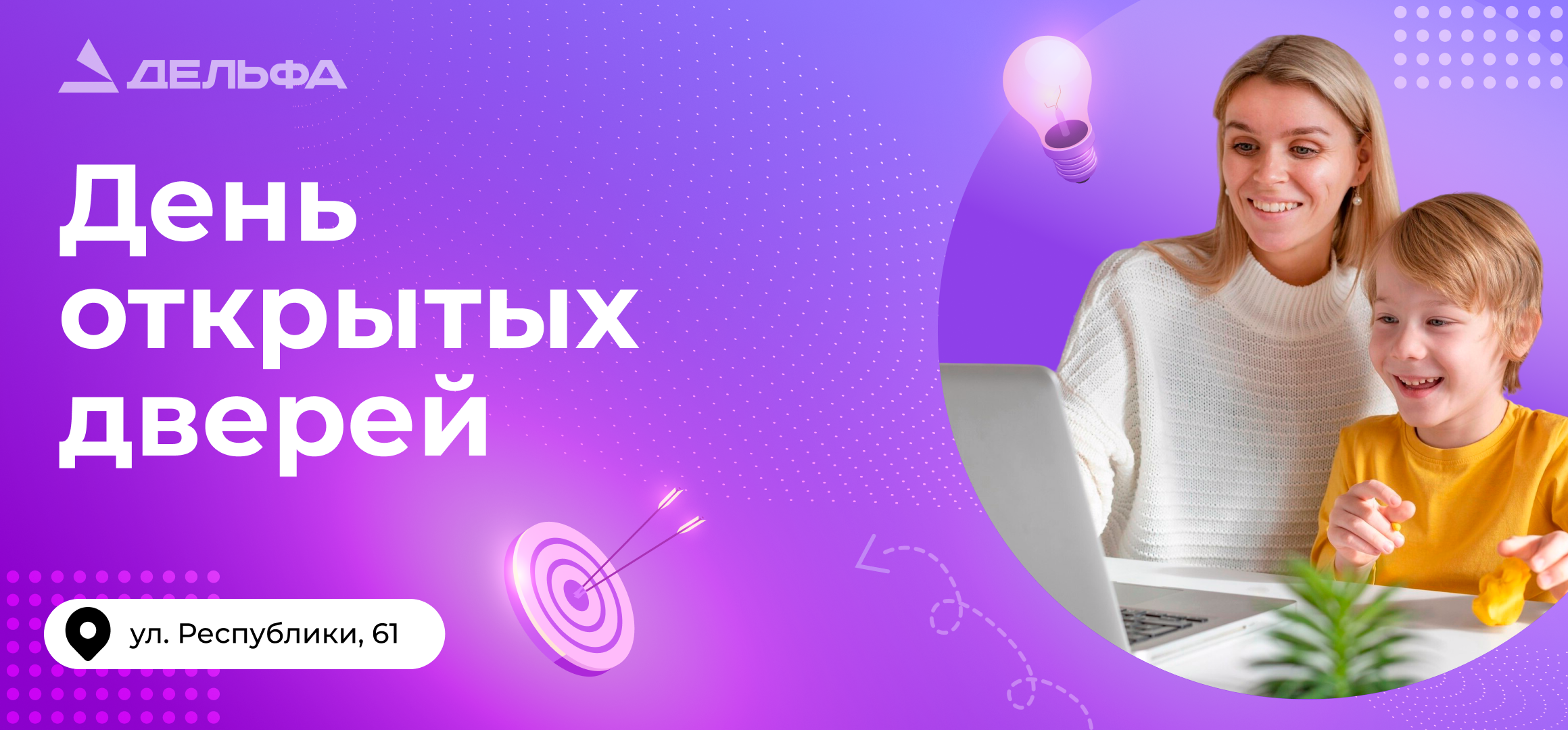 Картинка для анонса «День открытых дверей 29 августа 2026»