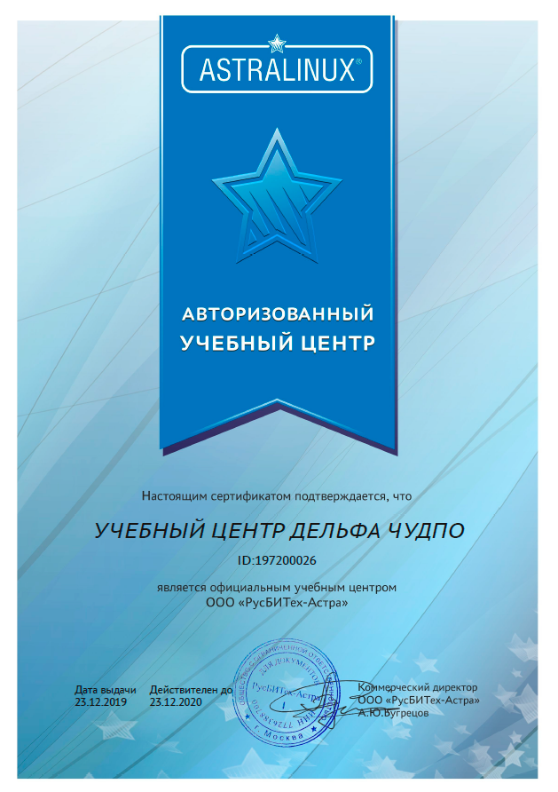 АстраЛинукс_сертификат_Дельфа.png