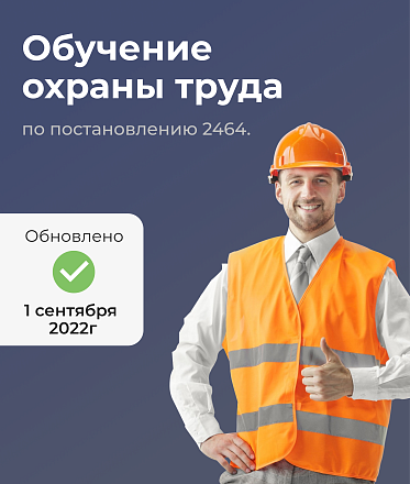 Детальное изображение ««Охрана труда» по новым правилам в УЦ «Дельфа»»