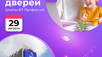 Картинка для анонса «День открытых дверей 29 августа 2026»