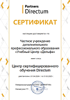 Сертификат "DIRECTUM"