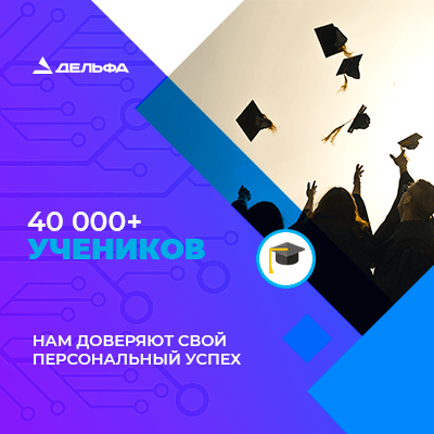 40 000+ выпускников